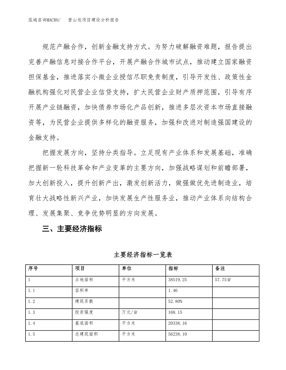 登山包项目建设分析报告(总投资14000万元)_第4页