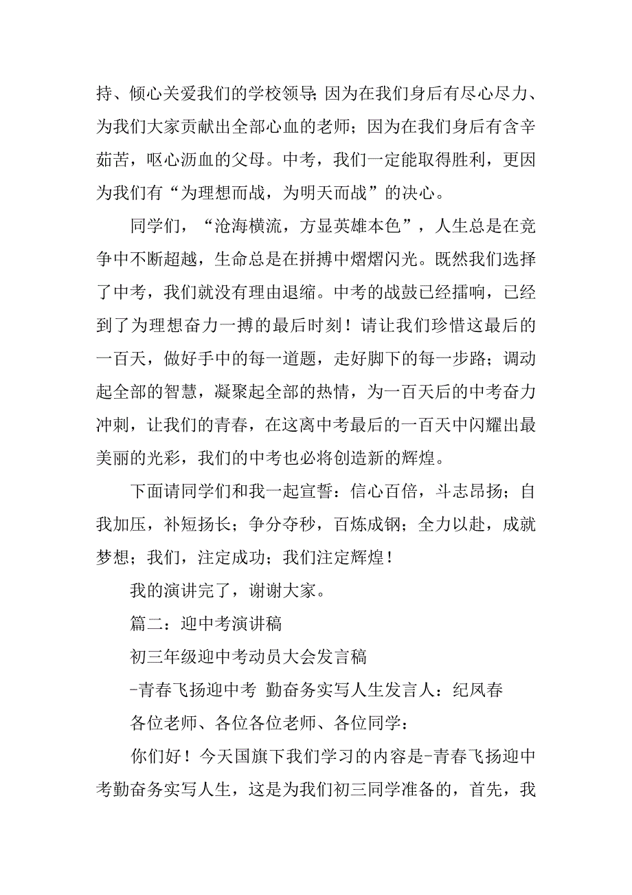 迎战中考100演讲.doc_第2页