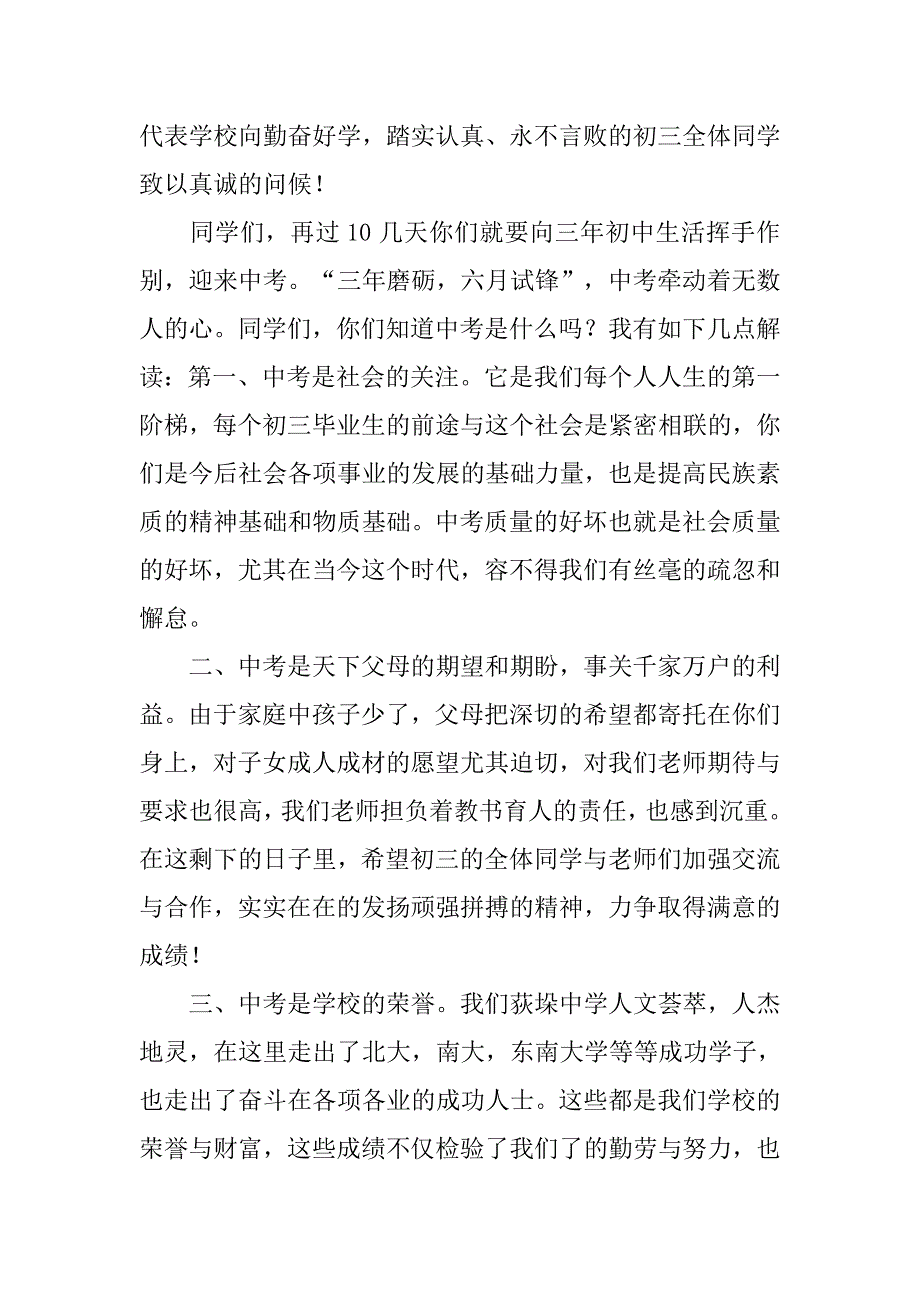 迎战中考100演讲.doc_第3页
