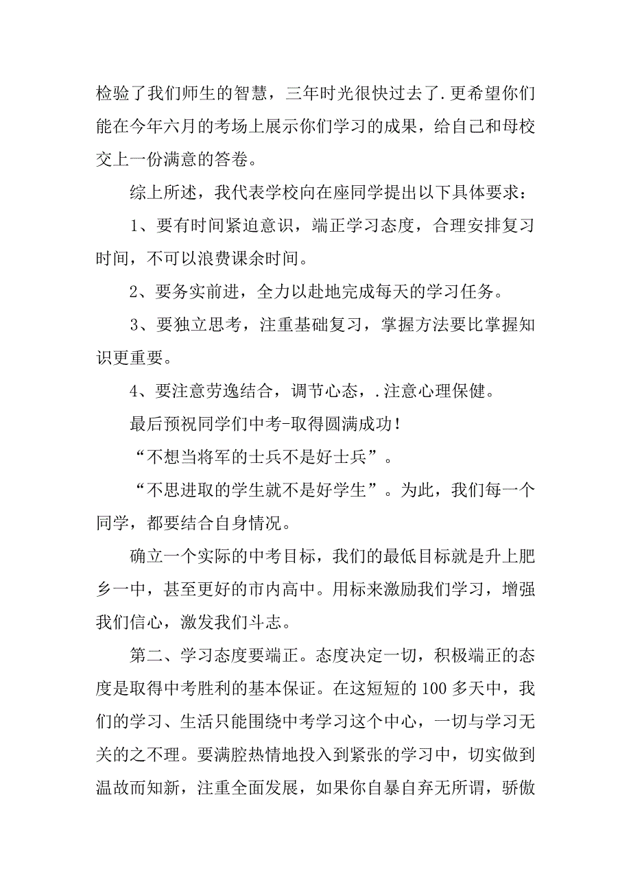 迎战中考100演讲.doc_第4页