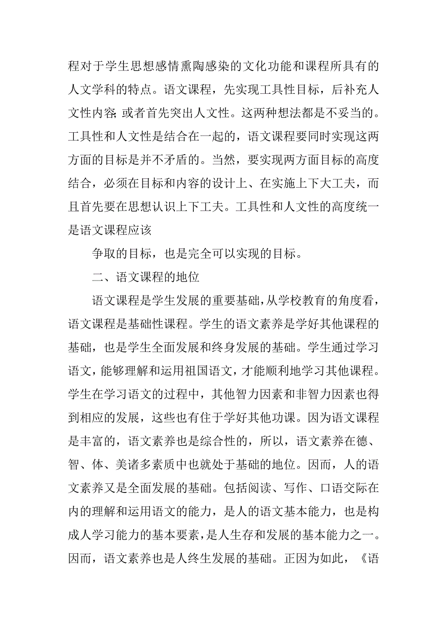 小学语文教学讲座稿.doc_第3页