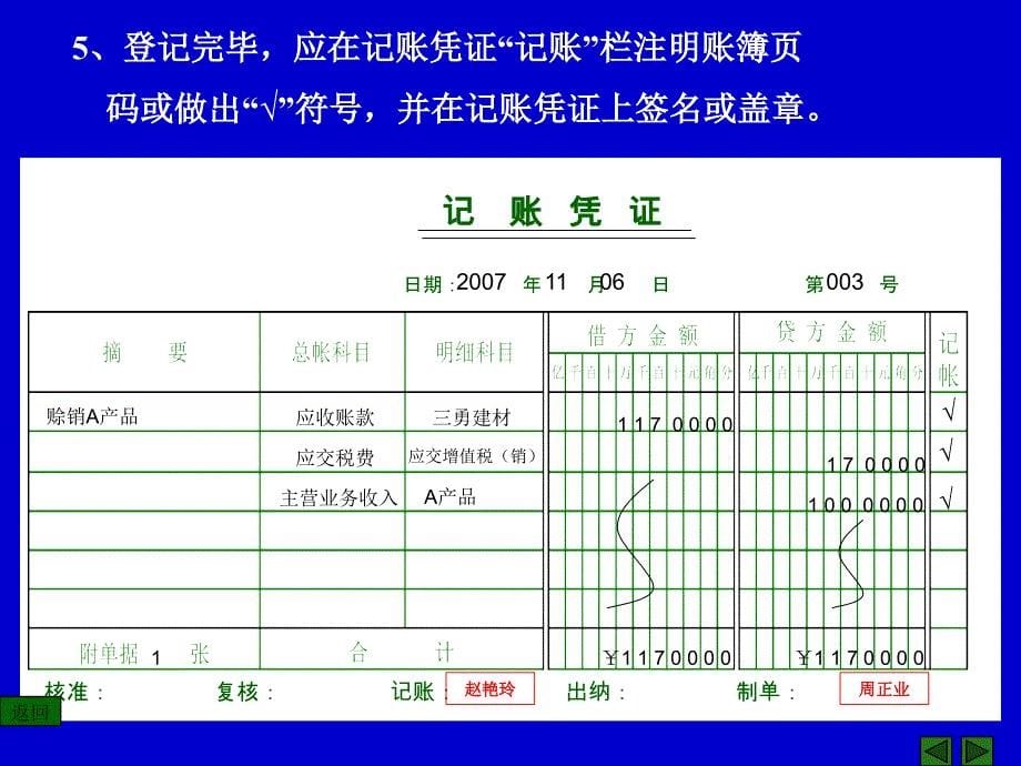 企业账簿登记的基本要求_第5页