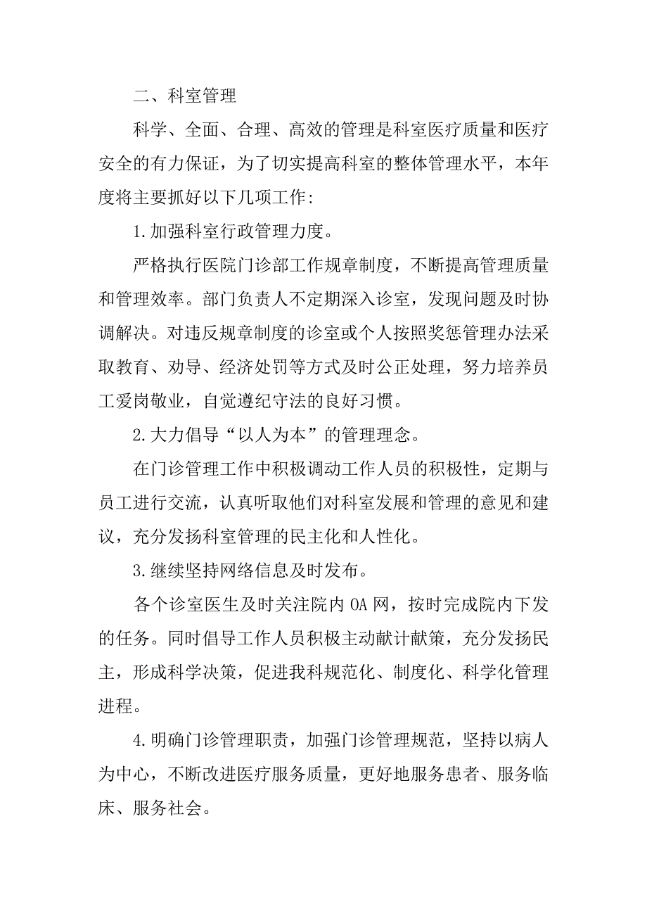 诊所工作计划.doc_第2页