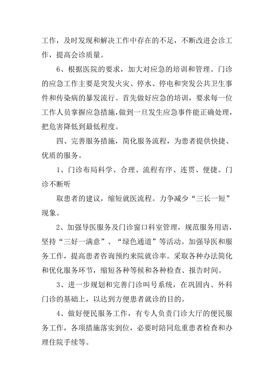 诊所工作计划.doc_第4页