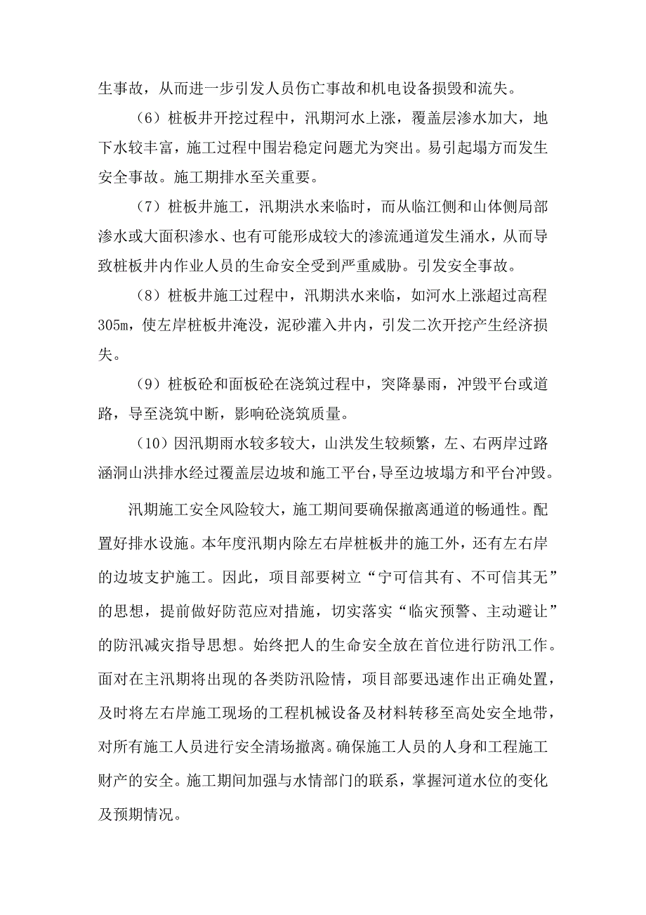 防汛评估报告.doc_第3页