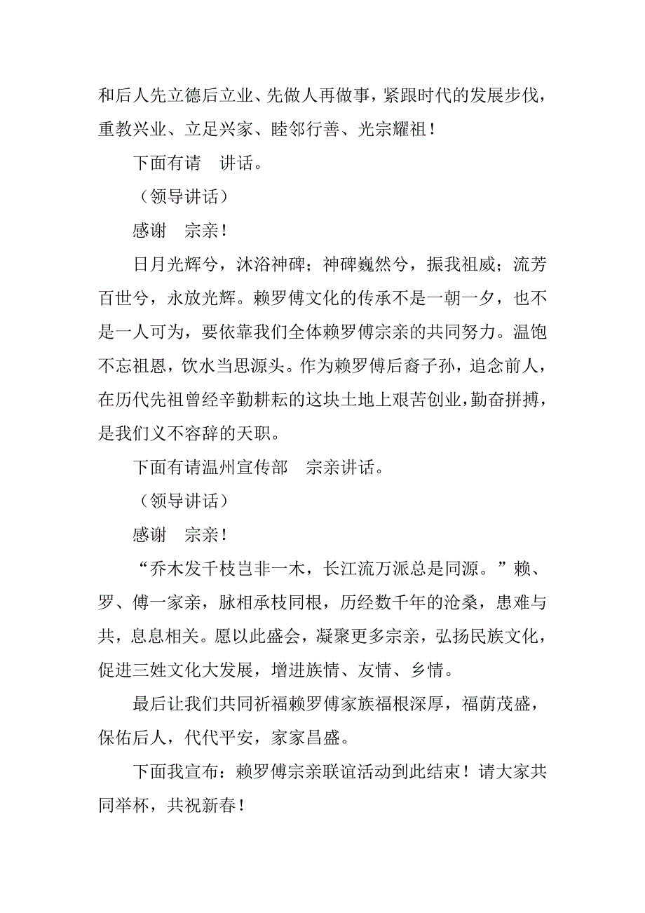 宗亲联谊会主持词.doc_第4页