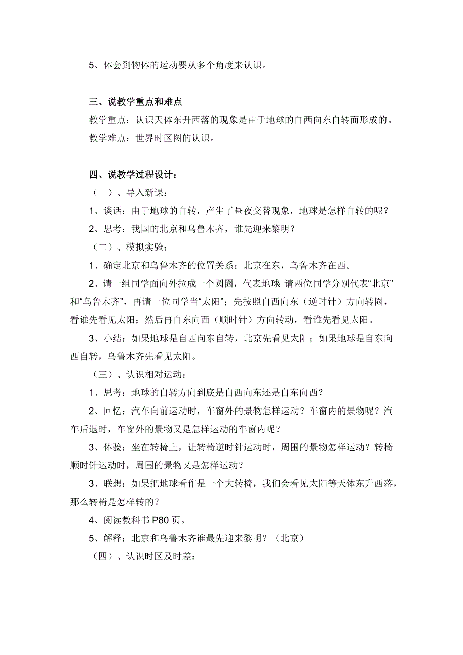 小学科学说课稿：《谁先迎来黎明》说课稿_第2页