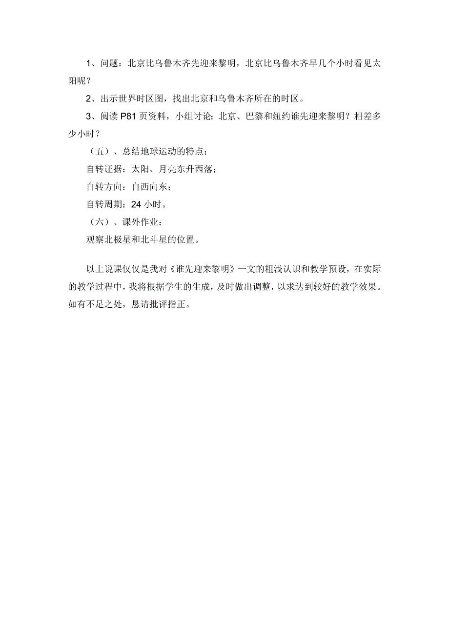 小学科学说课稿：《谁先迎来黎明》说课稿_第3页