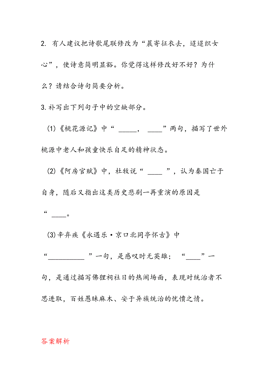 秋梦000(高中诗词阅读).doc_第2页