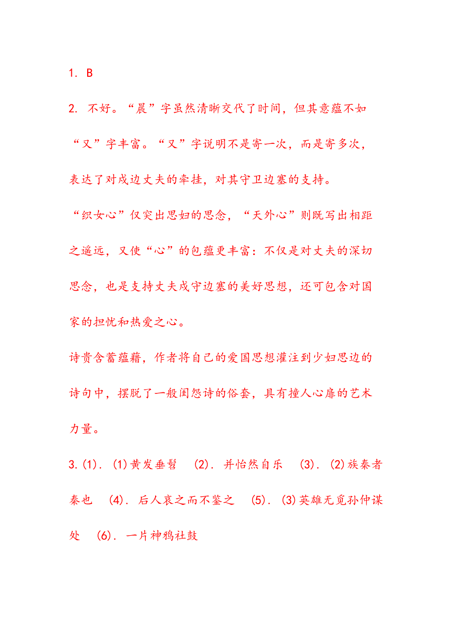 秋梦000(高中诗词阅读).doc_第3页