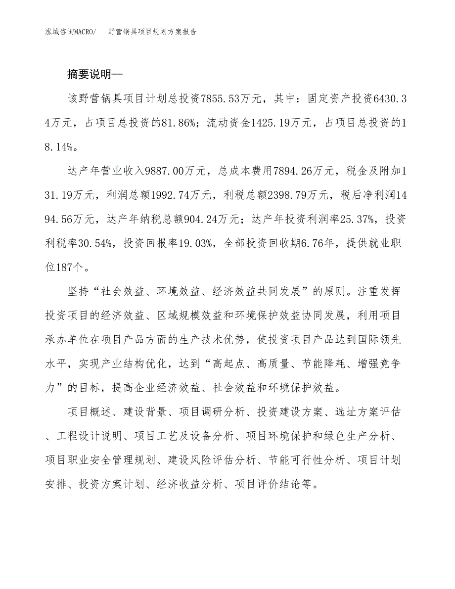 野营锅具项目规划方案报告(总投资8000万元)_第2页