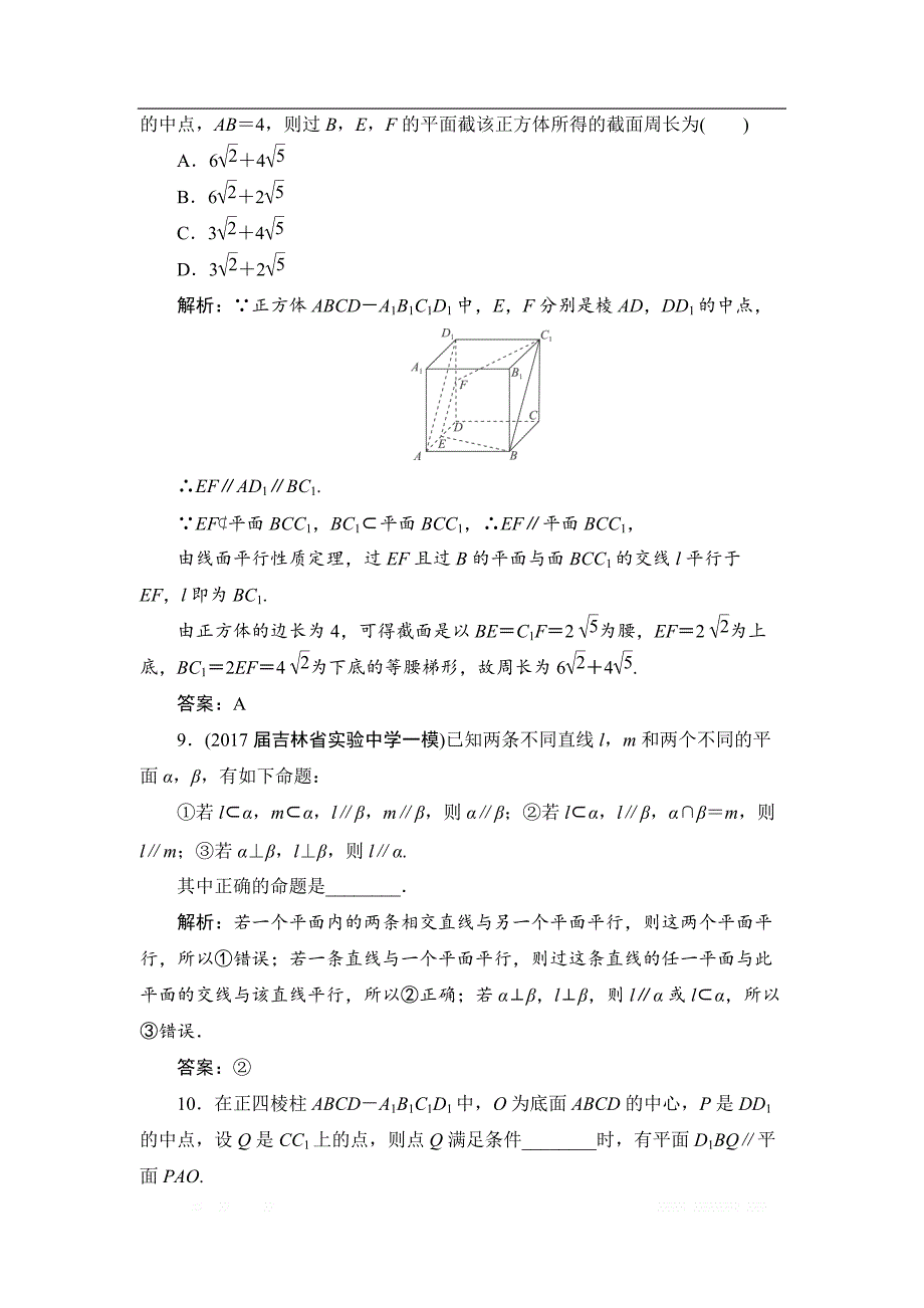 2019高三一轮总复习文科数学课时跟踪检测：7-4直线、平面平行的判定及性质 _第4页