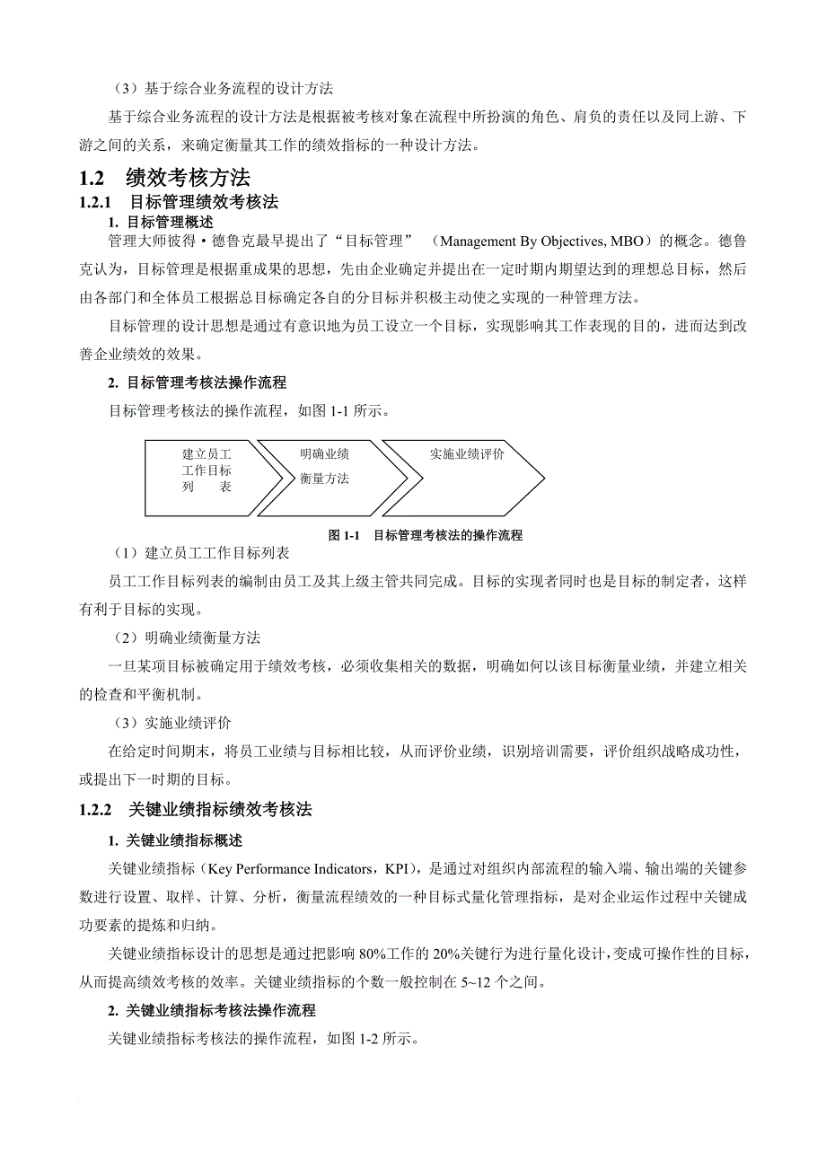 kpi绩效指标_星级酒店绩效管理与kpi考核指标设计方案_第4页