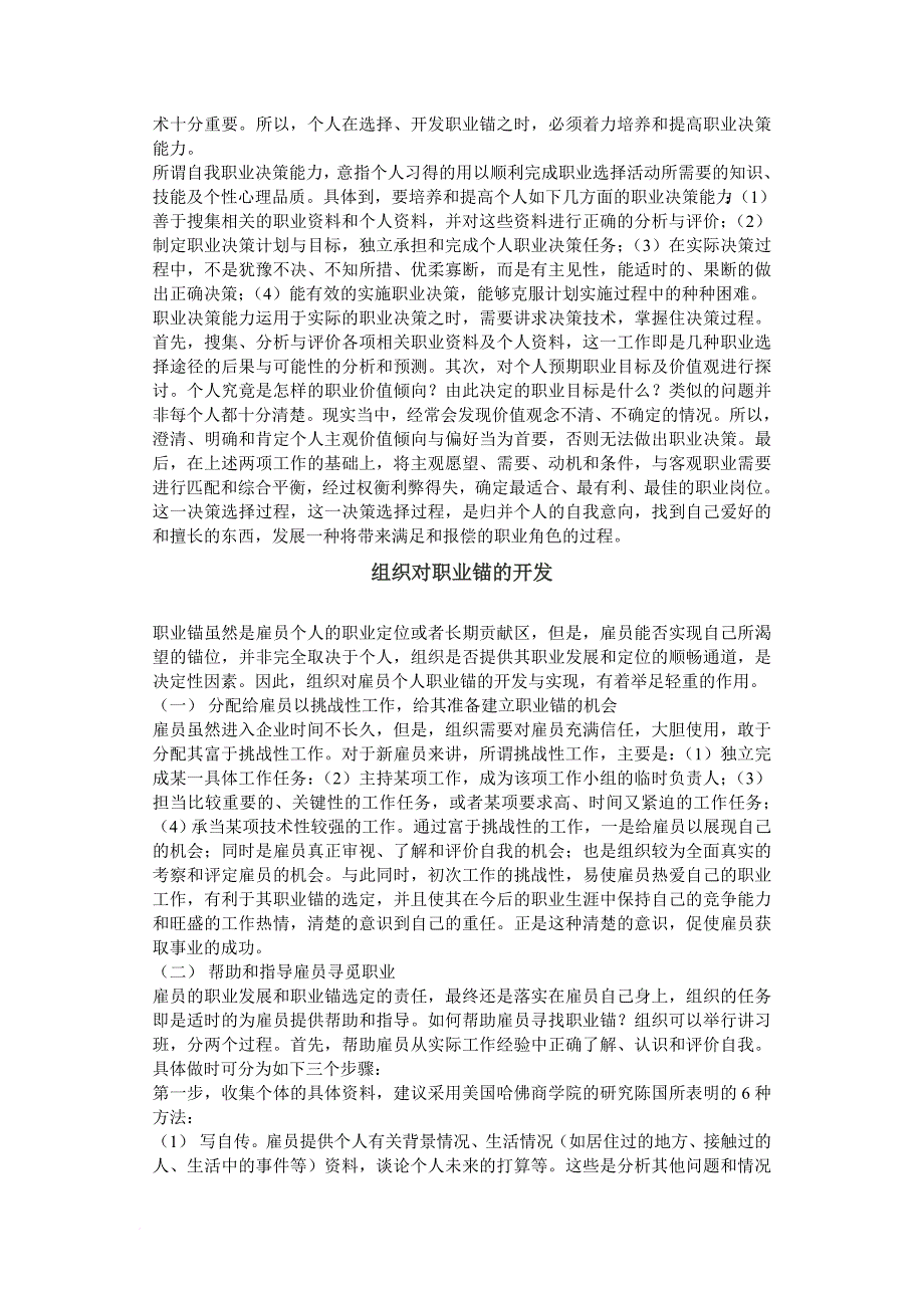 人力资源知识_人力资源管理与人力资源知识汇卒70_第2页