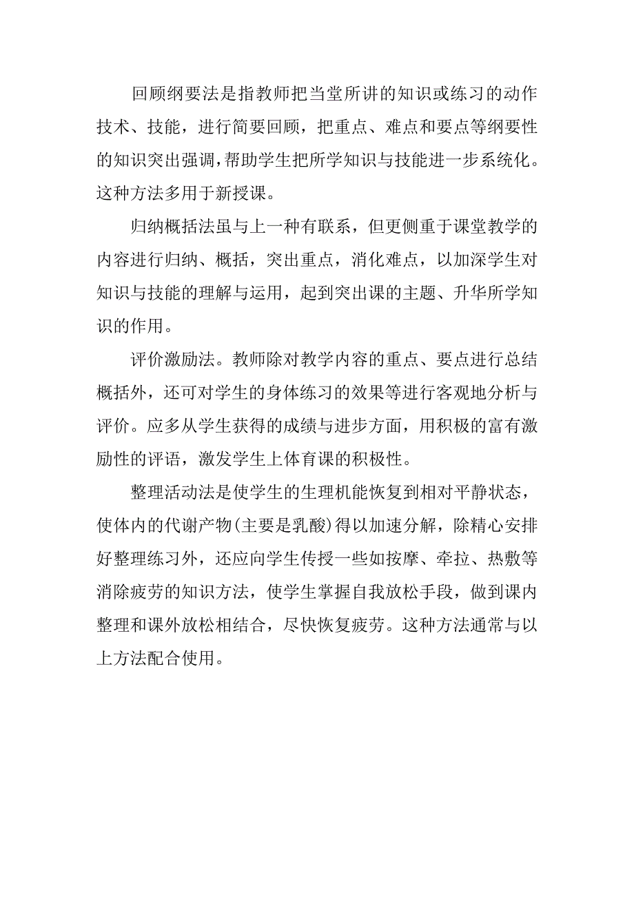 浅谈探索实践课教学方法提高体育课教学质量论文_第4页