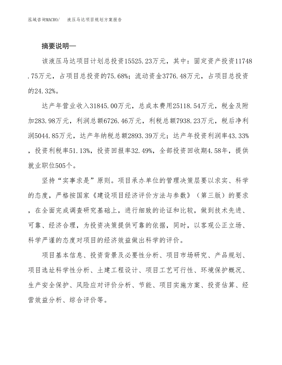 液压马达项目规划方案报告(总投资16000万元)_第2页