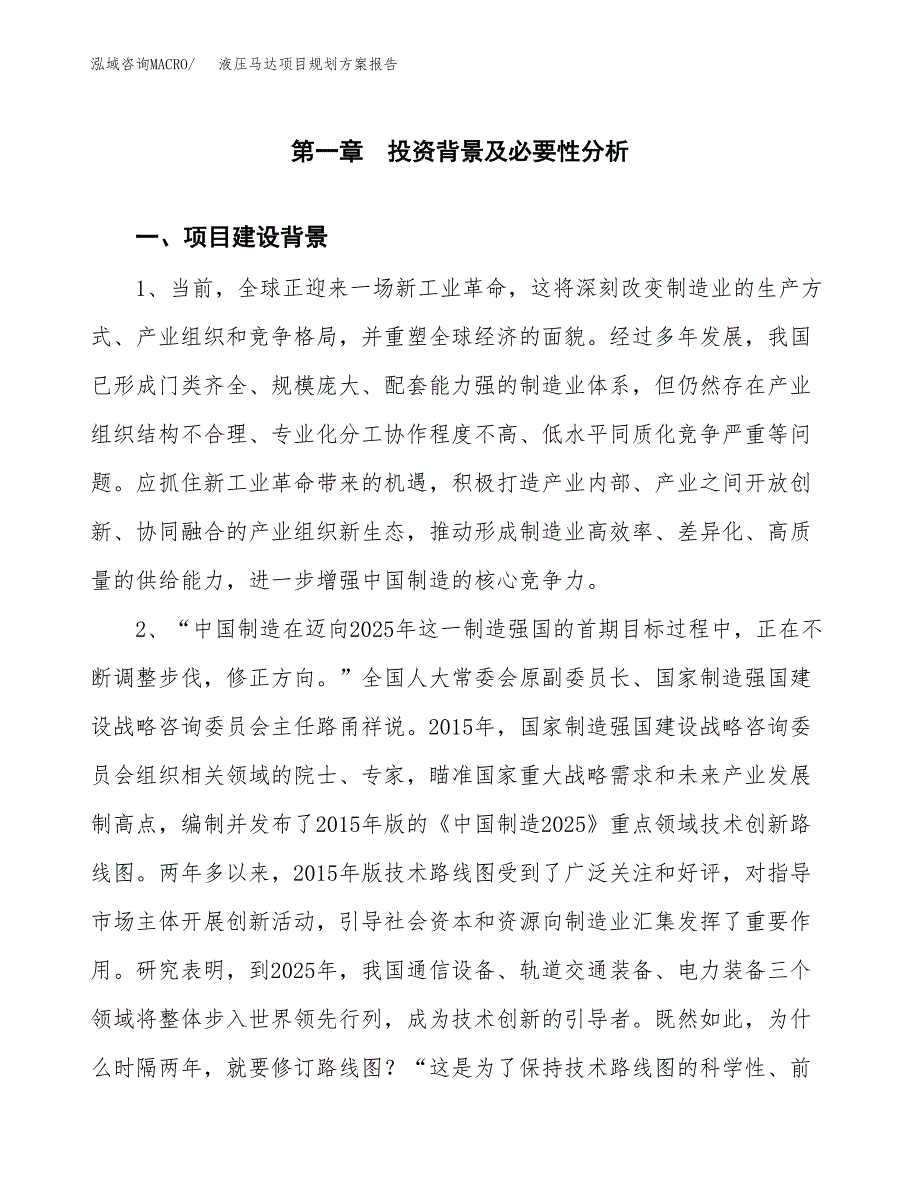 液压马达项目规划方案报告(总投资16000万元)_第3页