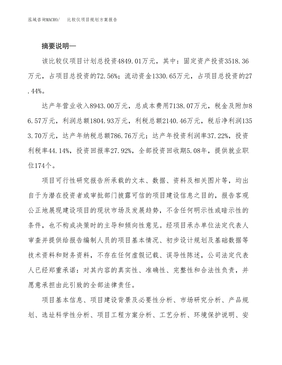 比较仪项目规划方案报告(总投资5000万元)_第2页