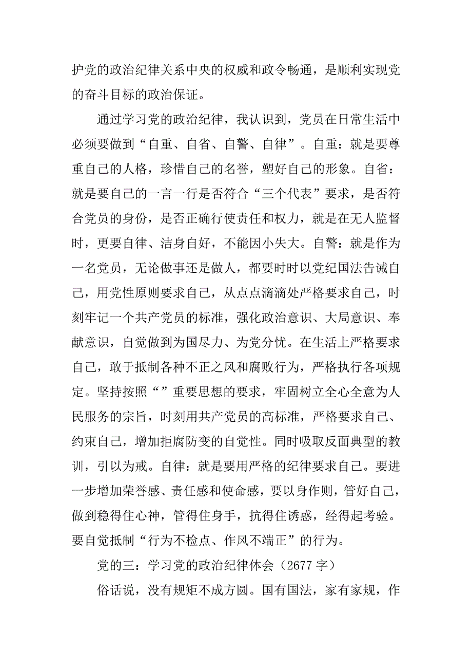 政治纪律心得体会.doc_第2页