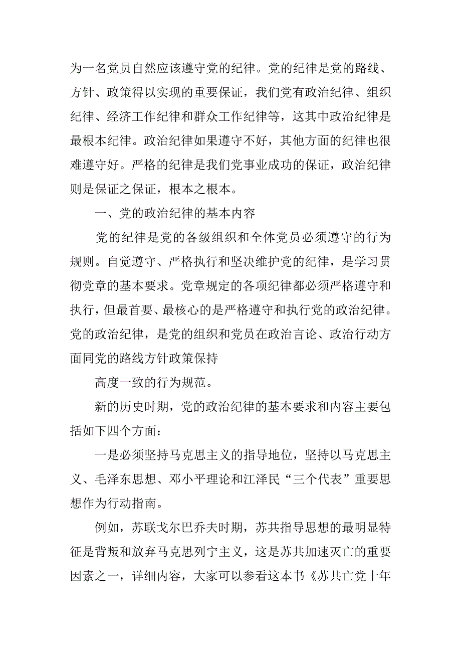 政治纪律心得体会.doc_第3页