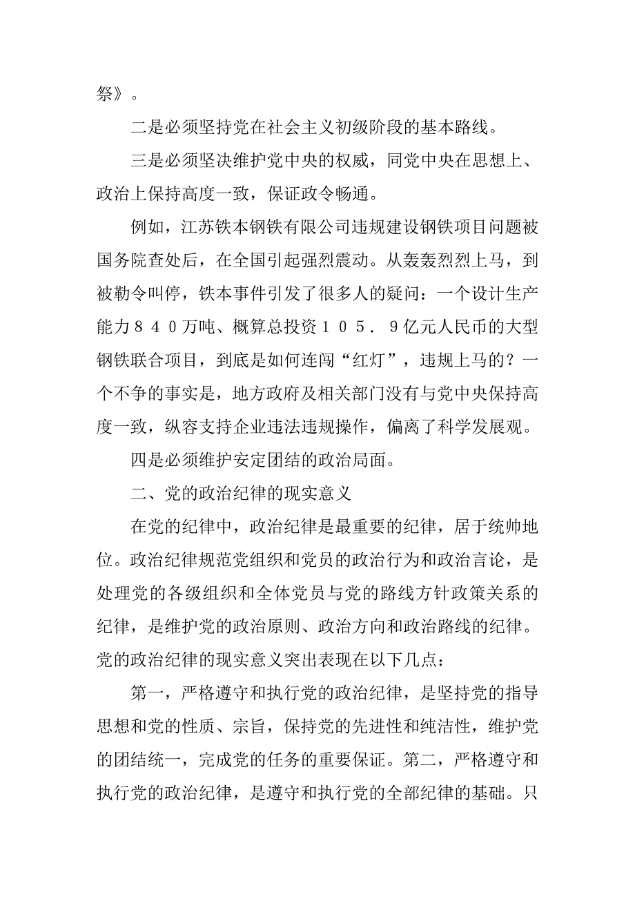 政治纪律心得体会.doc_第4页