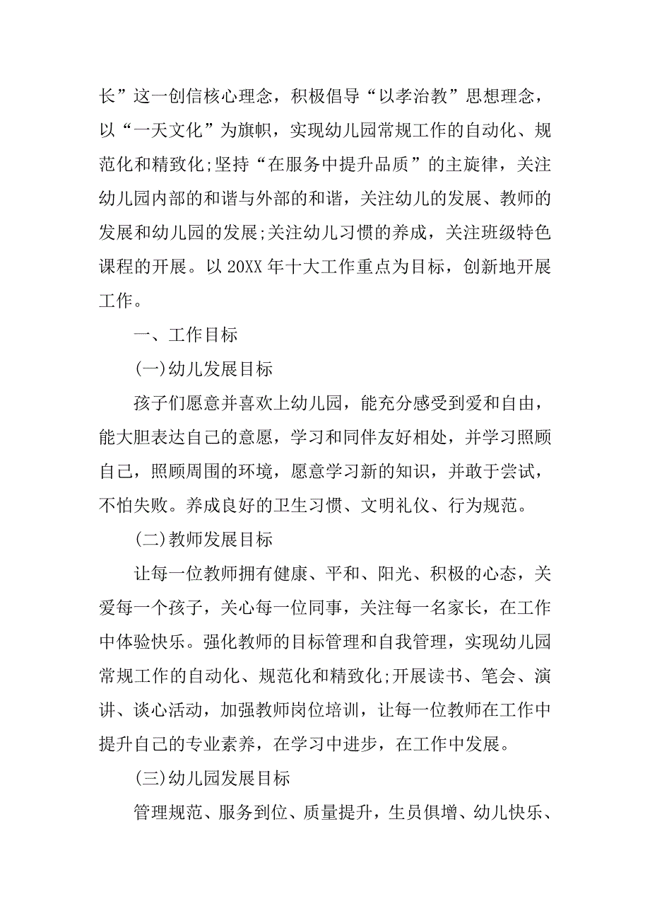 幼儿园班级安全工作计划表怎么写_第4页