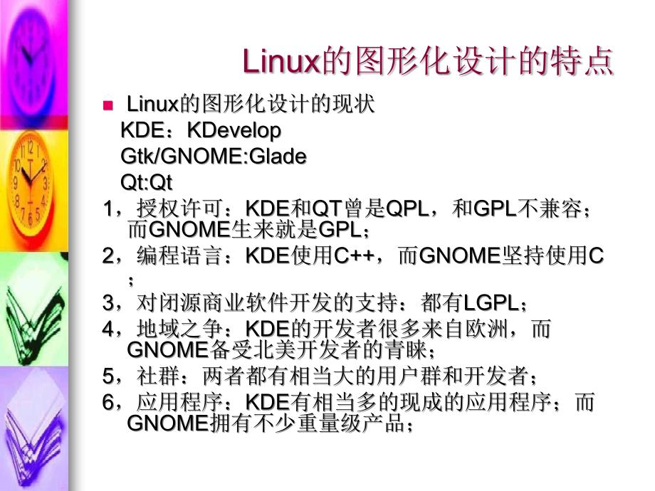 linux环境C编程课件LINUXC编程第七讲_第3页