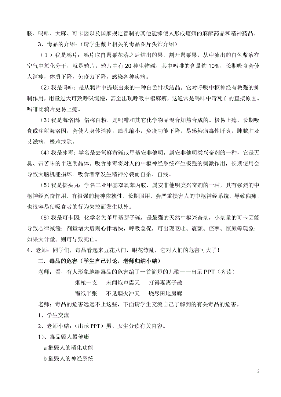 《呵护生命、拒绝毒品》禁毒主题班会课教学案例_第2页