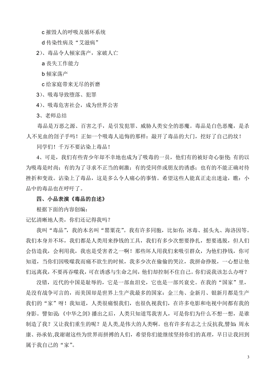 《呵护生命、拒绝毒品》禁毒主题班会课教学案例_第3页