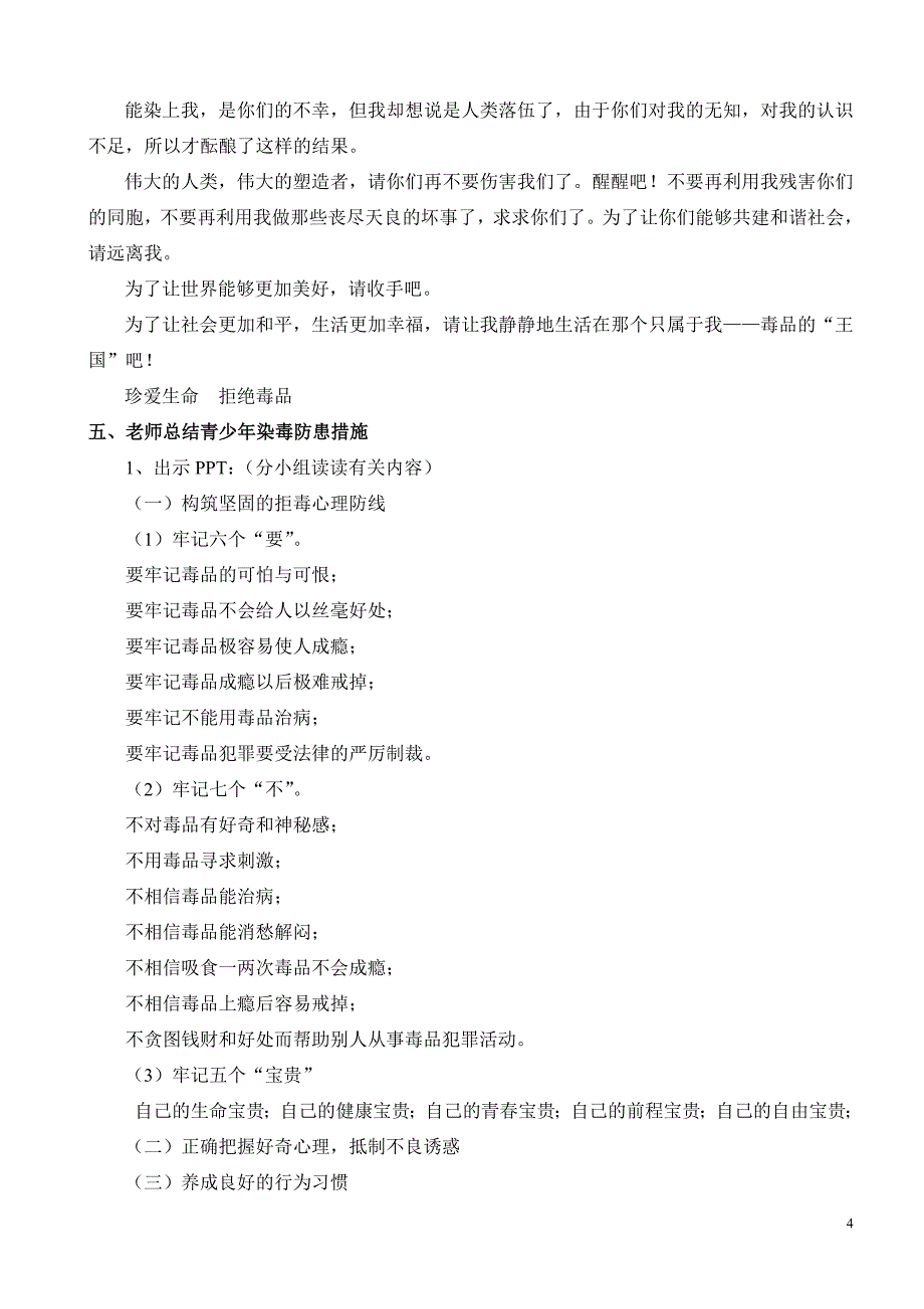 《呵护生命、拒绝毒品》禁毒主题班会课教学案例_第4页