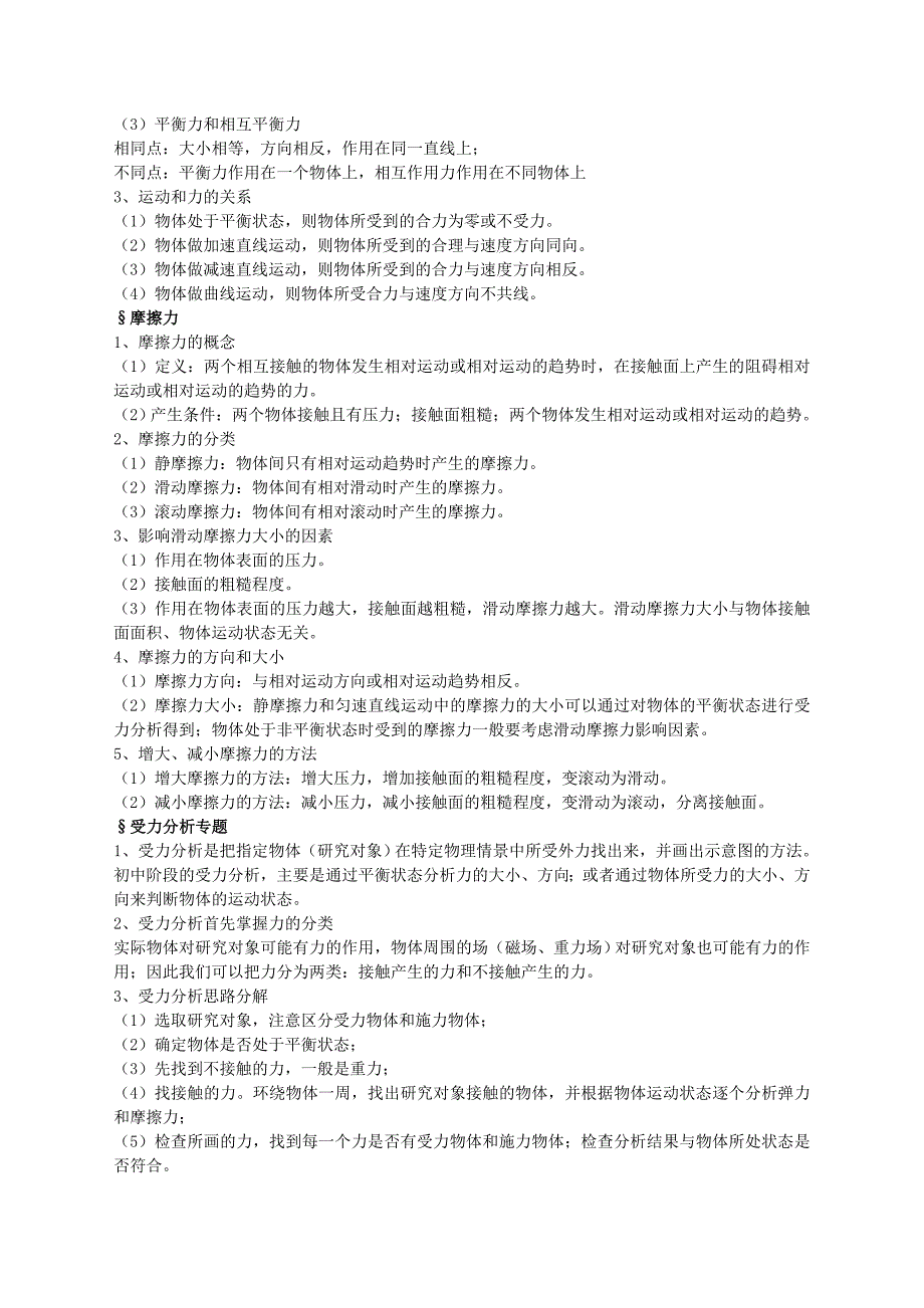 【名师点拨】人教版八年级物理下册期末复习提纲_第3页