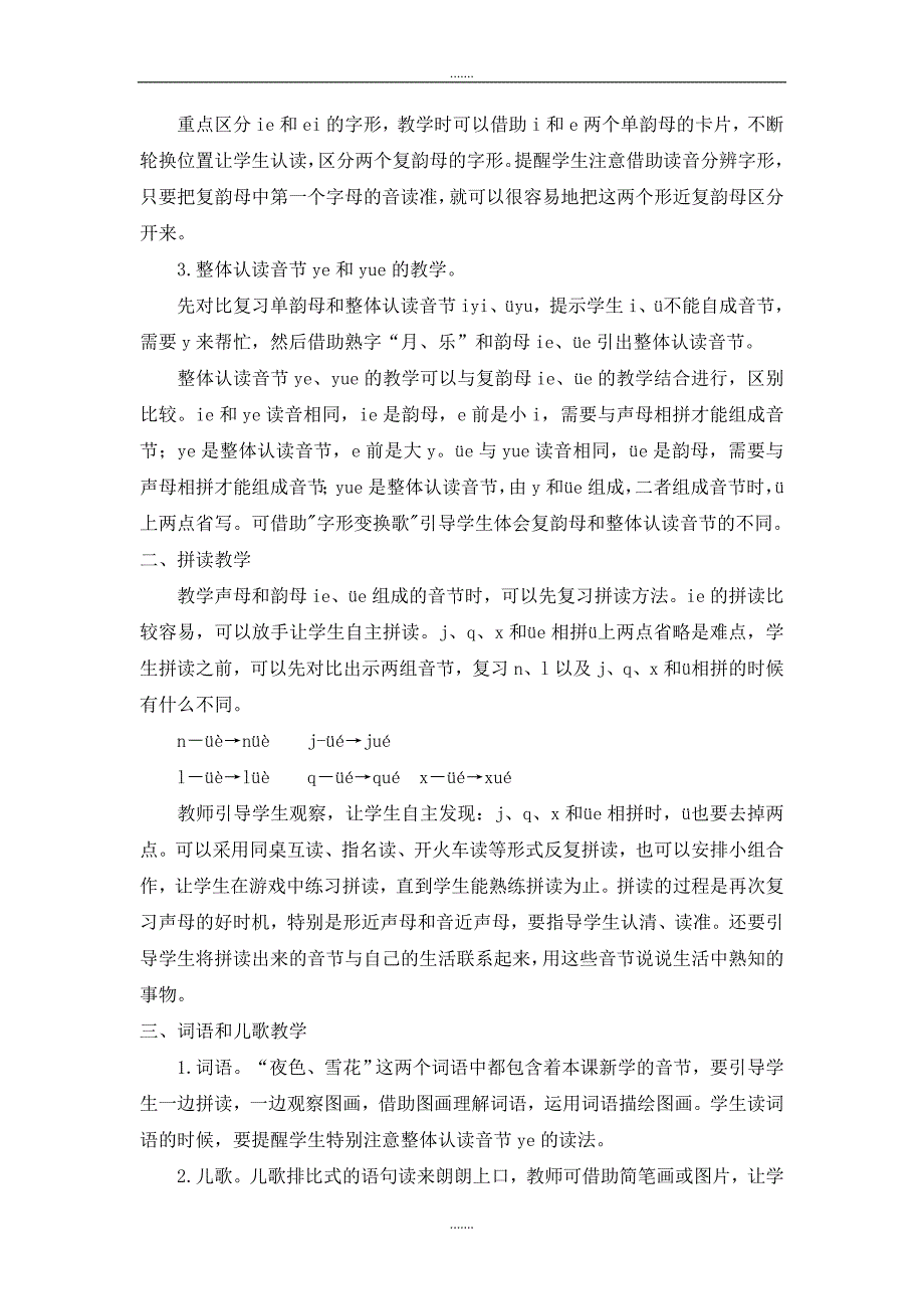 人教部编版一年级语文上册第三单元（教案2）11  ie  üe  er_第2页