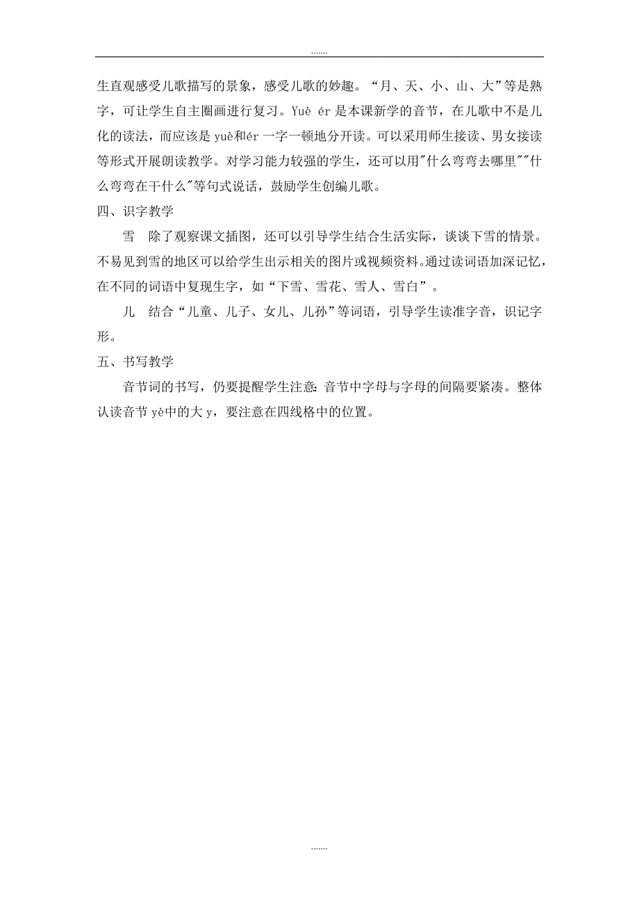 人教部编版一年级语文上册第三单元（教案2）11  ie  üe  er_第3页