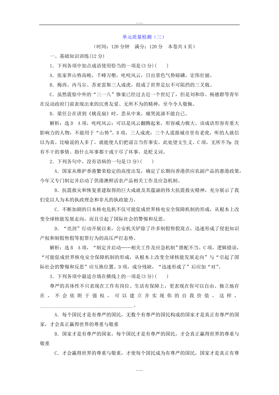 高中语文人教版必修1（单元质量检测）：单元序列写作（三） 人性光辉　写人要凸显个性 Word版含答案_第1页