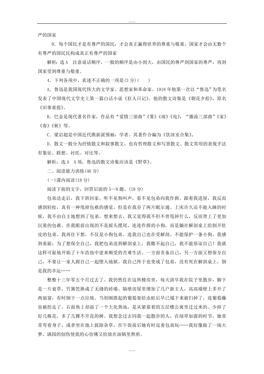 高中语文人教版必修1（单元质量检测）：单元序列写作（三） 人性光辉　写人要凸显个性 Word版含答案_第2页