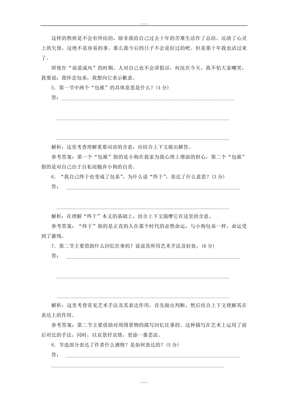 高中语文人教版必修1（单元质量检测）：单元序列写作（三） 人性光辉　写人要凸显个性 Word版含答案_第3页