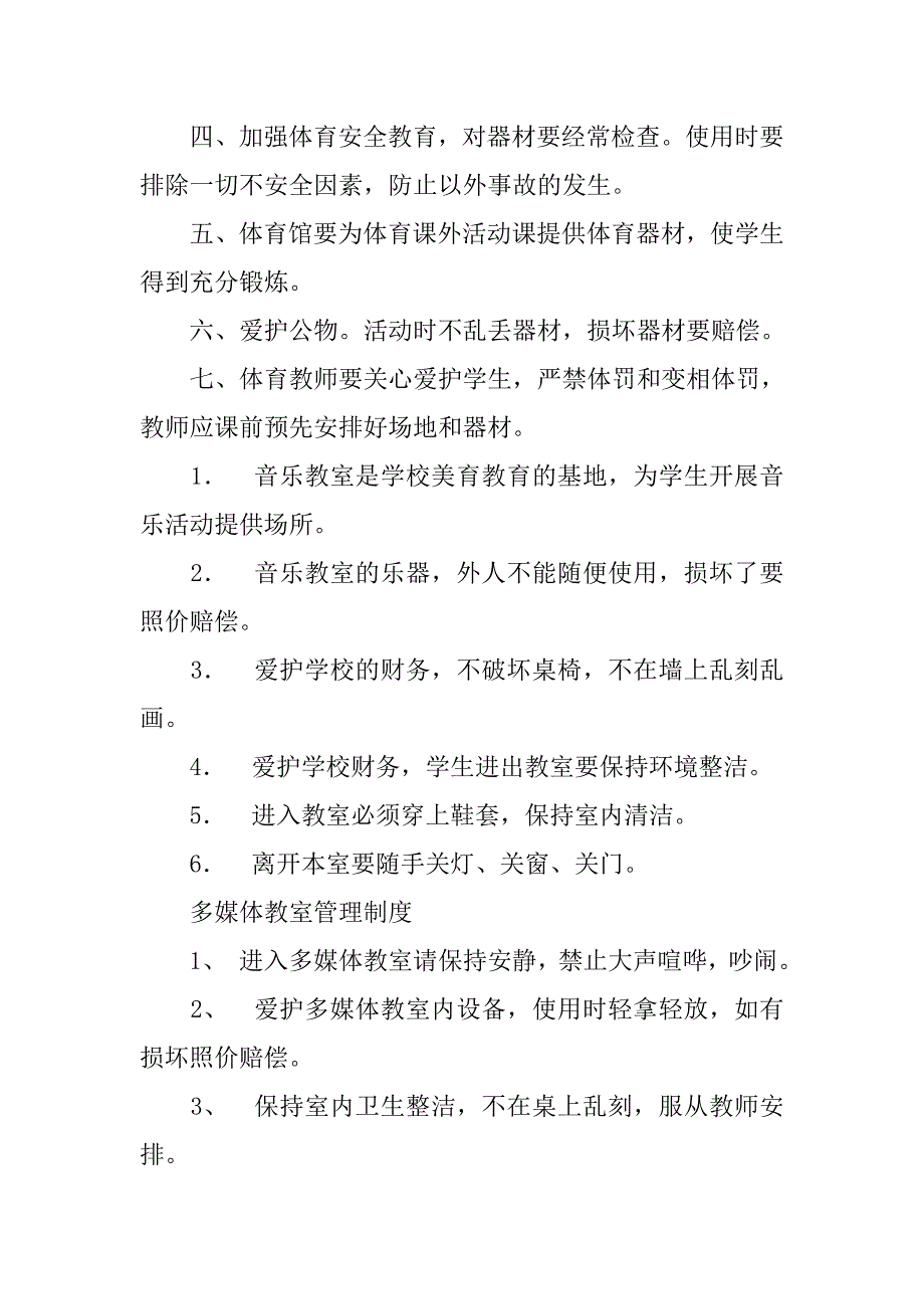 幼儿园电子备课室管理制度.doc_第2页