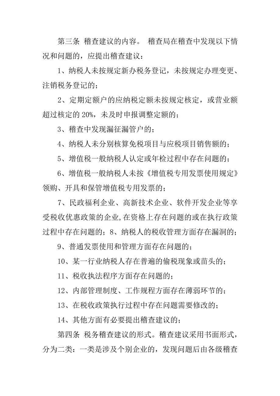 质监稽查建议书制度.doc_第2页