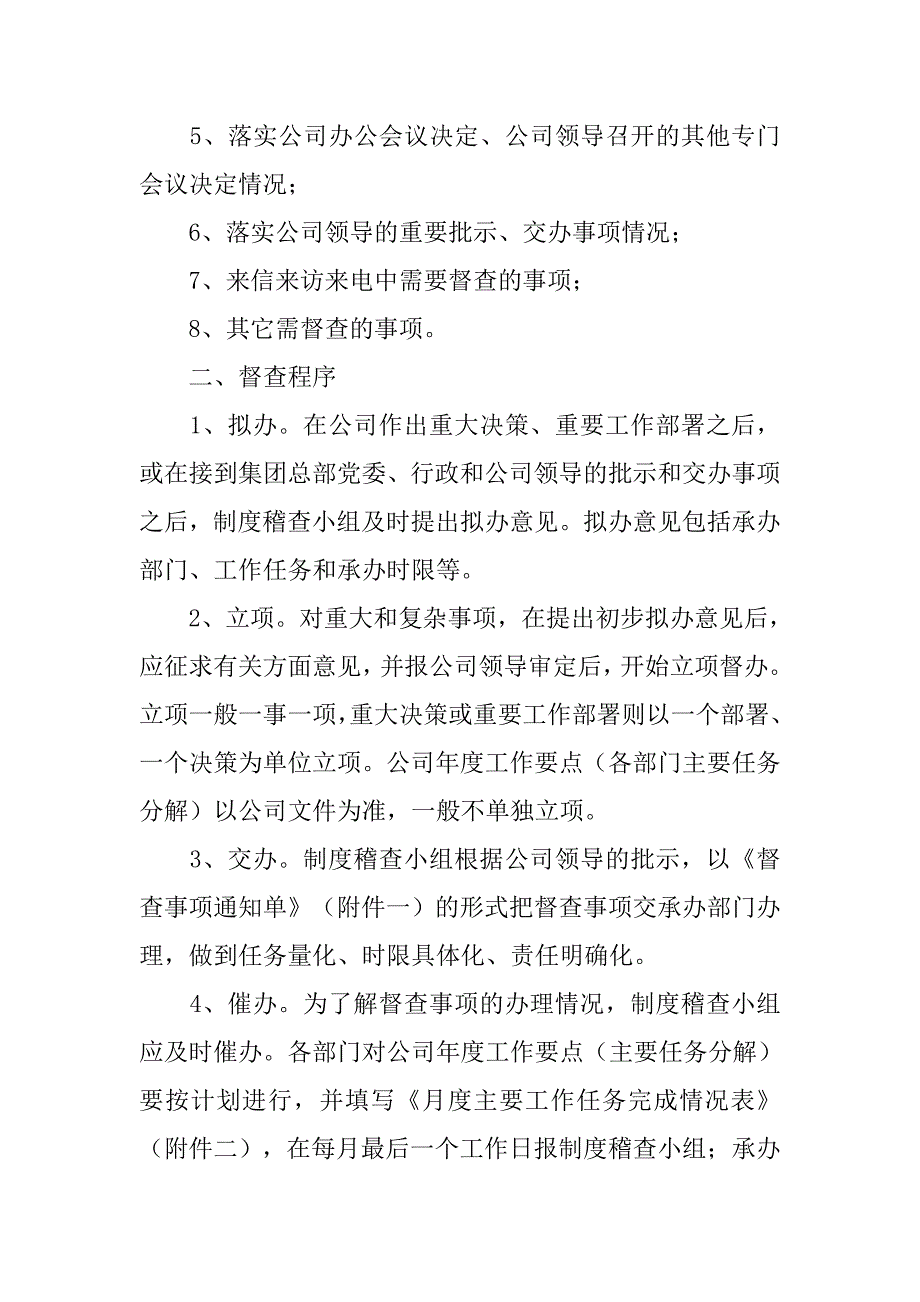 质监稽查建议书制度.doc_第4页