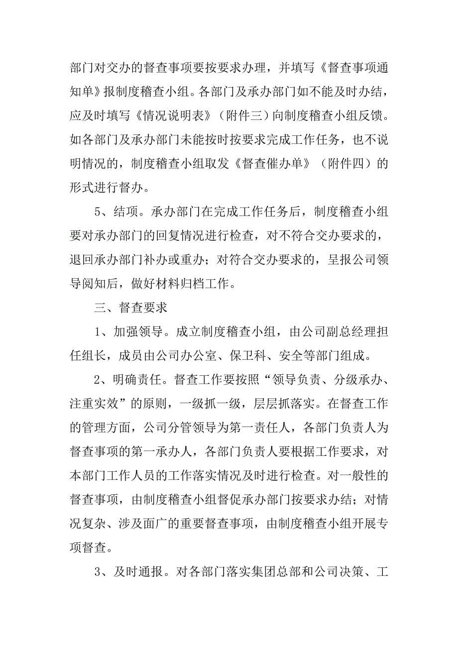 质监稽查建议书制度.doc_第5页