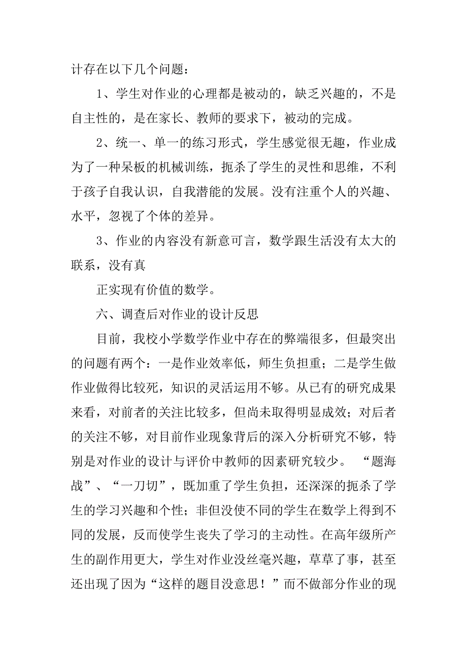 小学数学作业调查报告.doc_第3页