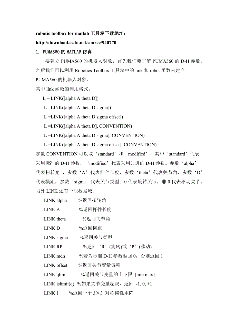 matlab工具箱的安装方法 ROBOT工具箱精解.doc_第1页