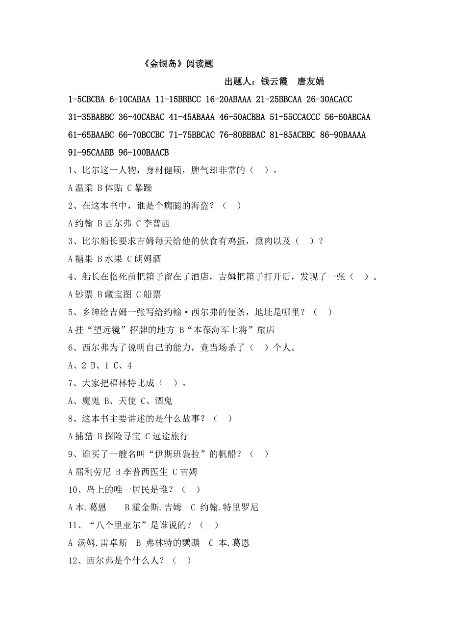 《金银岛》阅读总题库--四年级下_第1页