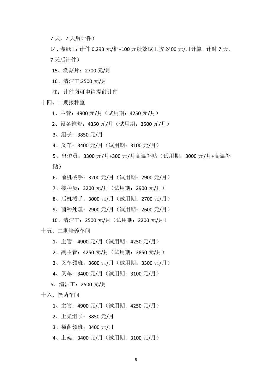 2018年物业公司薪酬计算依据_第5页