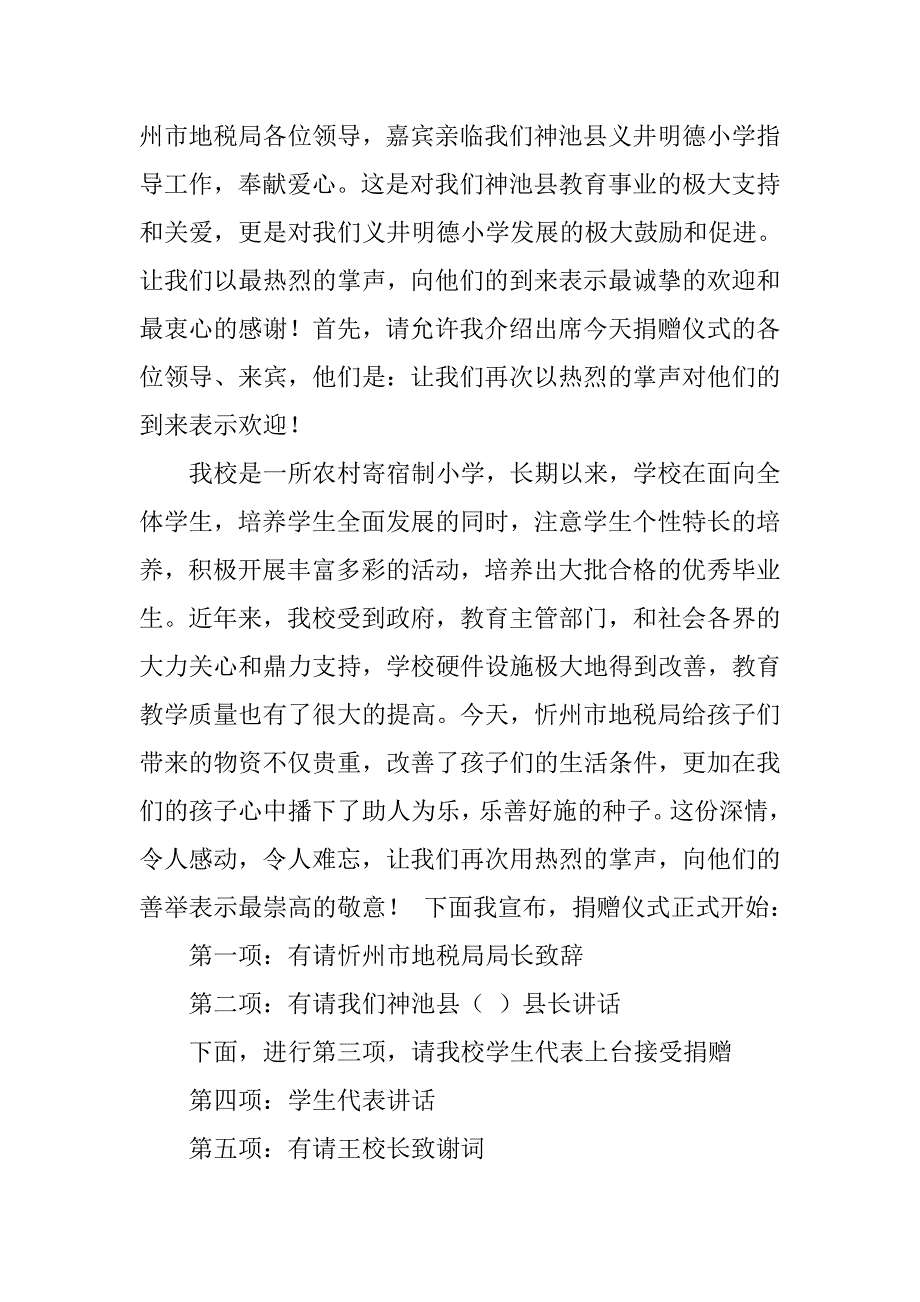 赠送锦旗仪式主持词.doc_第3页