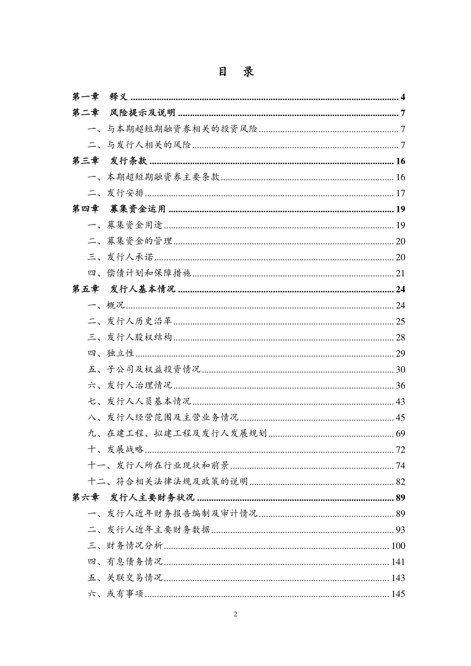 邯郸城市发展投资集团有限公司2019年度第一期超短期融资券募集说明书_第3页