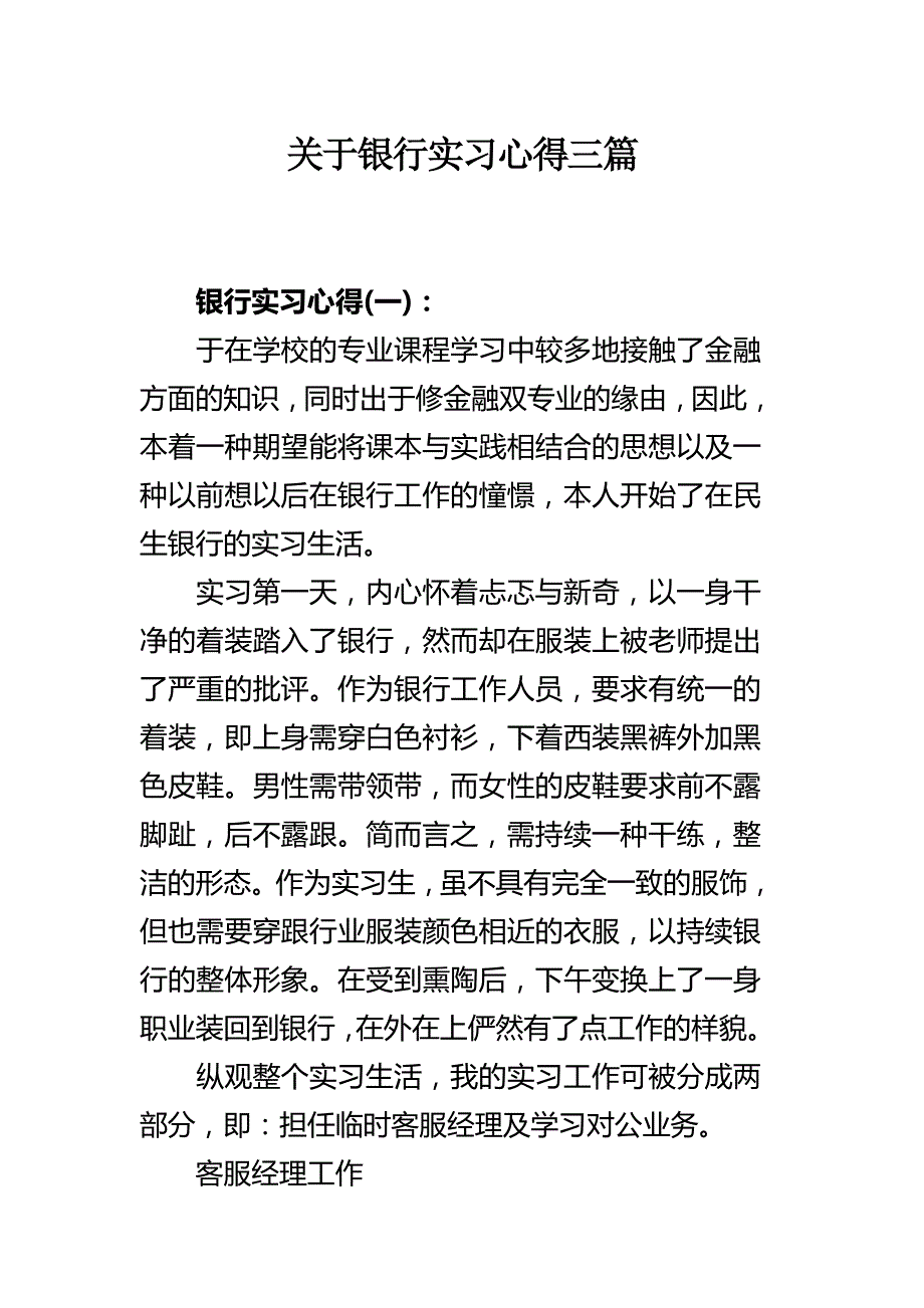 关于银行实习心得三篇_第1页