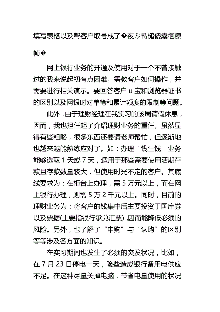 关于银行实习心得三篇_第3页