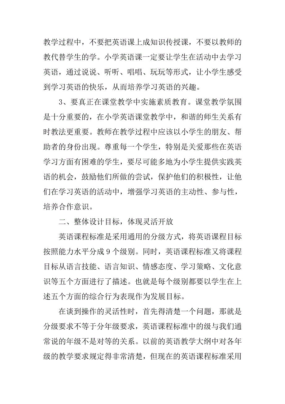 小学英语新课标培训心得.doc_第2页