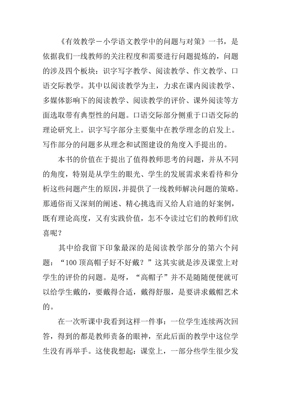 小学语文高效教学读后感.doc_第2页